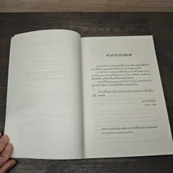 พ่ายใจให้รัก - จูดิธ แมคนอธ, กนกกาญจน์ เวชชวิศิษฎ์ รูปที่ 7