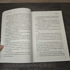 พ่ายใจให้รัก - จูดิธ แมคนอธ, กนกกาญจน์ เวชชวิศิษฎ์ รูปที่ 8