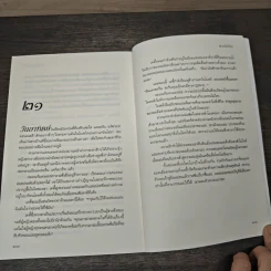 พ่ายใจให้รัก - จูดิธ แมคนอธ, กนกกาญจน์ เวชชวิศิษฎ์ รูปที่ 9
