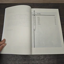 Ragnarok Book 2 The Whit Weapon - ยาซุย เคนทาโร รูปที่ 8