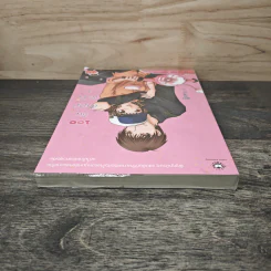 100 วัน สัญญาหัวใจ เล่ม 1 - Da-in2, ทาลิธา รูปที่ 4