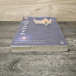 หนุ่มซึ้งหนุ่มแสบรักแนบหัวใจ เล่ม 3 - Guiyeoni, ธารน้ำ รูปที่ 4