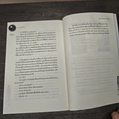 หนุ่มซึ้งหนุ่มแสบรักแนบหัวใจ เล่ม 3 - Guiyeoni, ธารน้ำ รูปที่ 8