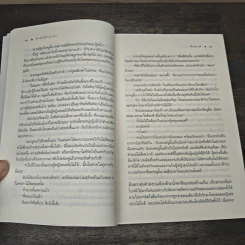 ตามรักข้ามเวลา - คีตฌาณ์ รูปที่ 7