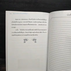 จิตตภาวนากับการเปลี่ยนแปลงขั้นพื้นฐาน - ประเวศ วะสี รูปที่ 9