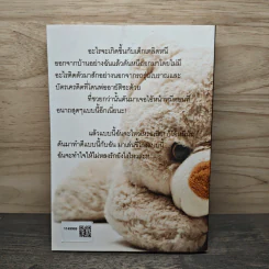Bear Boyfriend แกล้งรักขยับใจ 1 รูปที่ 5