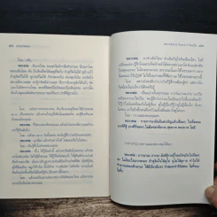 ธรรมเทศนาโดย หลวงพ่อปราโมทย์ ปาโมชโช รูปที่ 6