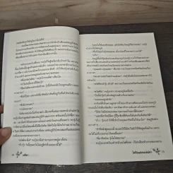 ไฟร้อนซ่อนเสน่หา - เตชิตา รูปที่ 7