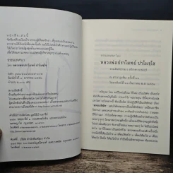 ธรรมเทศนาโดย หลวงพ่อปราโมทย์ ปาโมชโช รูปที่ 5