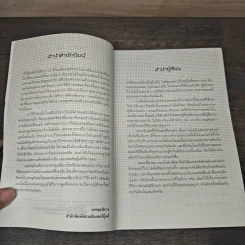 Pangea Online โลกใหม่ Vol.6 สงครามแห่งอเล็กซานเดรีย - Great Polar Bear รูปที่ 7
