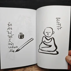 อานาปานสติในชีวิตประจำวัน - พระอาจารย์มิตซูโอะ คเวสโก รูปที่ 7