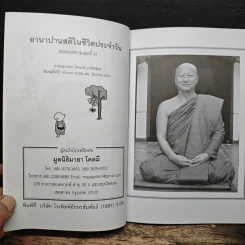 อานาปานสติในชีวิตประจำวัน - พระอาจารย์มิตซูโอะ คเวสโก รูปที่ 5