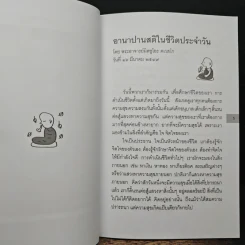 อานาปานสติในชีวิตประจำวัน - พระอาจารย์มิตซูโอะ คเวสโก รูปที่ 6