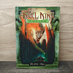 Angel King Online ราชาเทวดา ภาค ยาจกเทวดา - ob.one