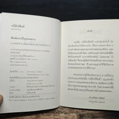 หนี้ศักดิ์สิทธิ์ - ชยสาโร ภิกขุ รูปที่ 5