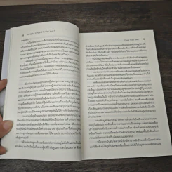 Pangea Online โลกใหม่ Vol. 5 สู่วิหารแห่งบาปทั้งเจ็ด - Great Polar Bear รูปที่ 8