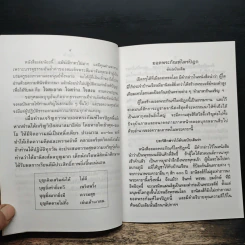 สมเด็จพระพุฒาจารย์ (โต พรหมรังสี) วัดระฆังโฆสิตารามวรมหาวิหาร รูปที่ 6