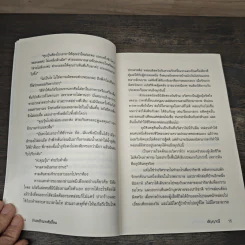 บำเรอรัก นายหัวเถื่อน - อัญญาณี รูปที่ 7