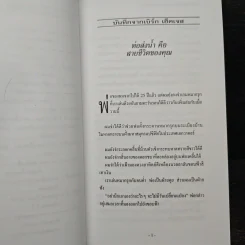 เงินทองไหลมาเทมา (ตามท่อ) - เบิร์ก เฮ็ดเจส รูปที่ 7