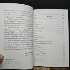 กรรมลิขิต - ธมมวฑโฒ ภิกขุ รูปที่ 8