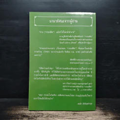 กรรมลิขิต - ธมมวฑโฒ ภิกขุ รูปที่ 2