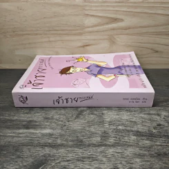เจ้าชายทรงเสน่ห์ Dear Prince Charming - ดอนน่า คอฟฟ์แมน รูปที่ 2