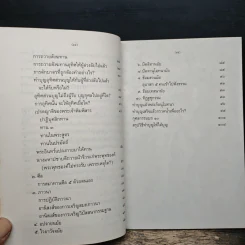 ทำบุญอย่างไรจึงจะได้บุญ - พ.ต.อ.ประยูร ดิษฐานพงศ์ รูปที่ 8