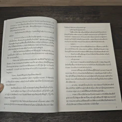 เหยื่อพิศวาส - เรียวรุ้ง รูปที่ 6