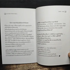 อานาปานสติ : วิถีแห่งความสุข 1 ชีวิตทั้งหมดให้อยู่ด้วยอานาปานสติ - พระอาจารย์มิตซูโอะ คเวสโก รูปที่ 9