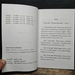 อานาปานสติ : วิถีแห่งความสุข 2 ขั้นที่ 1-8 - พระอาจารย์มิตซูโอะ คเวสโก รูปที่ 6