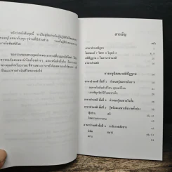 อานาปานสติ : วิถีแห่งความสุข 2 ขั้นที่ 1-8 - พระอาจารย์มิตซูโอะ คเวสโก รูปที่ 7