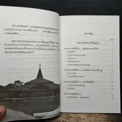 อานาปานสติ : วิถีแห่งความสุข 3 ขั้นที่ 9-16 - พระอาจารย์มิตซูโอะ คเวสโก รูปที่ 7