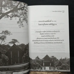 อานาปานสติ : วิถีแห่งความสุข 3 ขั้นที่ 9-16 - พระอาจารย์มิตซูโอะ คเวสโก รูปที่ 9