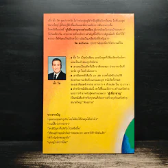 ผู้เชี่ยวชาญจากต่างเมือง ผู้มาพร้อมกระเป๋าเอกสาร รูปที่ 2