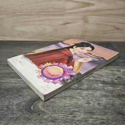 ราชันมังกร เล่ม 2 - เตี่ยนซิน รูปที่ 3