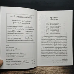 โอวาทสี่ของท่านเหลี่ยวฝาน - มิสโจ (เจือจันทร์ อัชพรรณ) รูปที่ 6