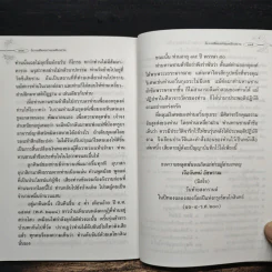 โอวาทสี่ของท่านเหลี่ยวฝาน - มิสโจ (เจือจันทร์ อัชพรรณ) รูปที่ 9