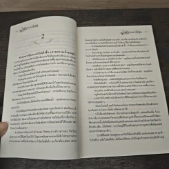 ไฟรักกับดักร้อน - ธัญรัตน์ รูปที่ 7