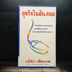 ธุรกิจในฝัน.คอม - เบิร์ก เฮ็ดเจส