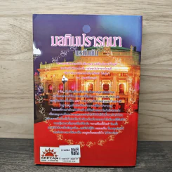 มลทินปรารถนา - พรนับพัน รูปที่ 5