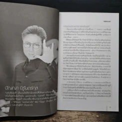 IN SEARCH OF INSPIRATION - Panya Thanachar, เพิ่มพล โพธิ์เพิ่มเหม รูปที่ 7