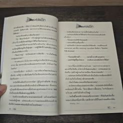 พันธะหัวใจชีค - วาริส รูปที่ 7
