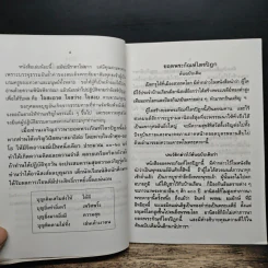 สมเด็จพระพุฒาจารย์ (โต พรหมรังสี) วัดระฆังโฆสิตารามวรมหาวิหาร รูปที่ 7