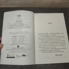ลัคนาอาฆาต - ศตรัศมิ์ รูปที่ 6