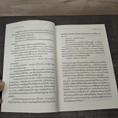 ลัคนาอาฆาต - ศตรัศมิ์ รูปที่ 7