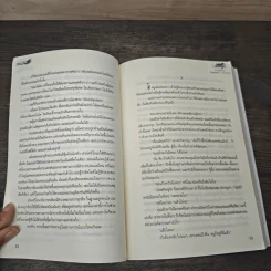 ดวงใจพิศวาส - Karen Hawkins รูปที่ 7