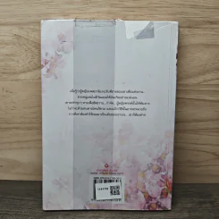 ดวงใจพิศวาส - Karen Hawkins รูปที่ 5