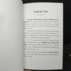 อนุสรณ์งานพระราชทานเพลิงศพ นายช่วย สินเกษม รูปที่ 9