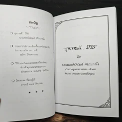 อนุสรณ์งานพระราชทานเพลิงศพ นายช่วย สินเกษม รูปที่ 8
