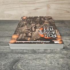 ดาบหาญกล้าฝ่าแดนยุทธ์ เล่ม 9 - เฟิงหั่วซี่จูโหว รูปที่ 4